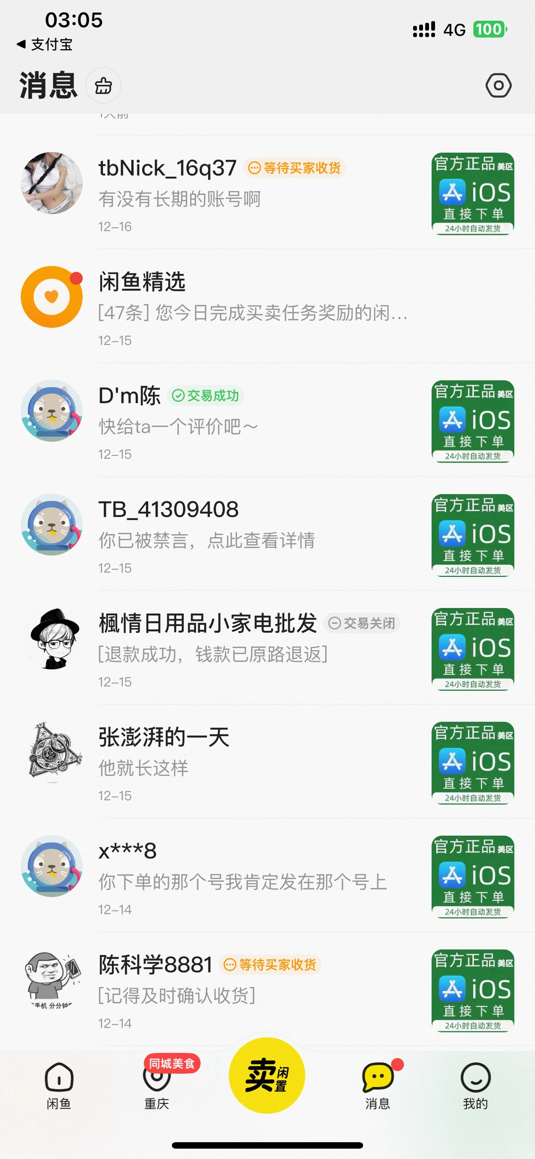 下载iOS游戏软件