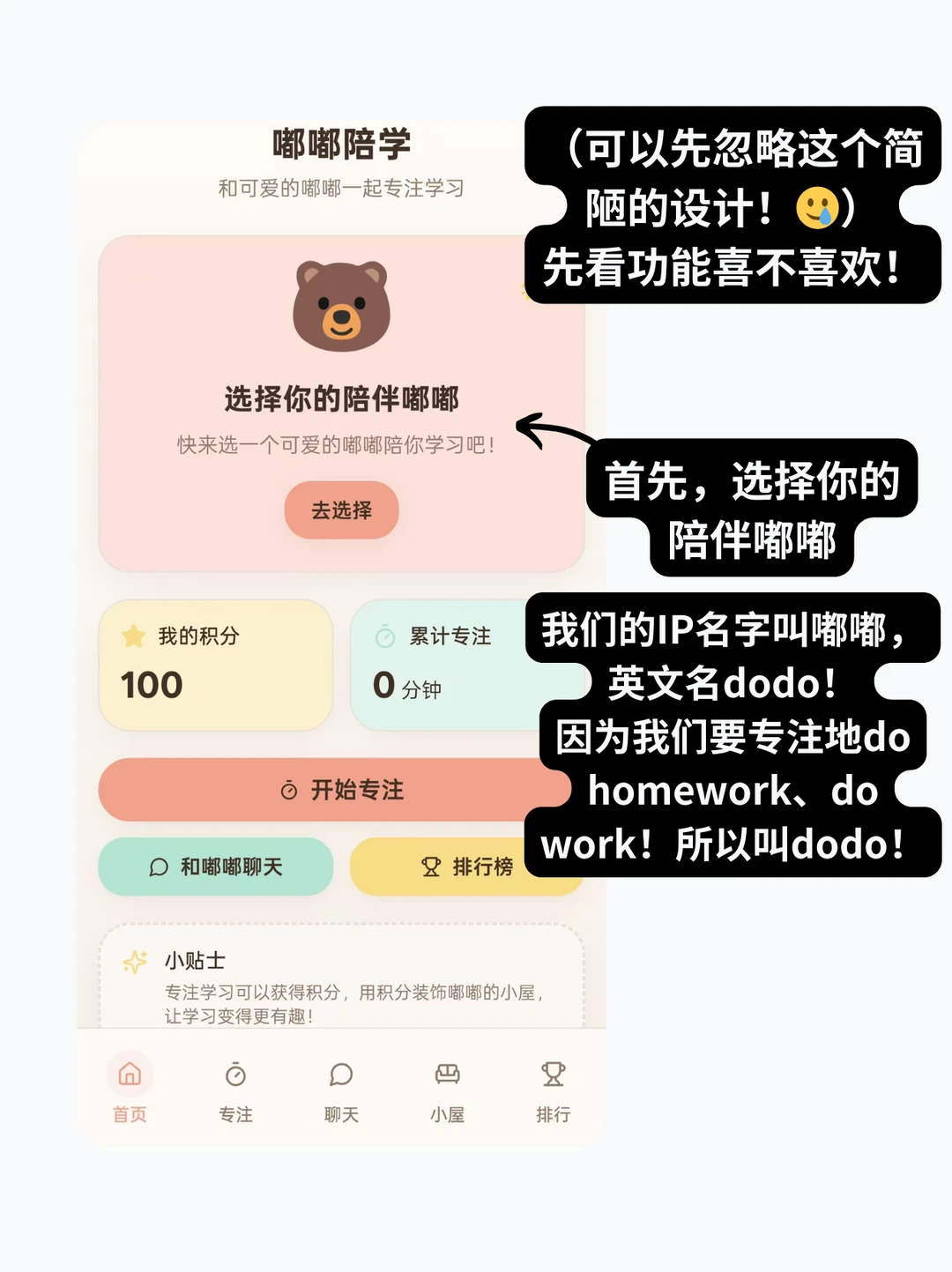 为了哄自己专注学习做的一个APP
