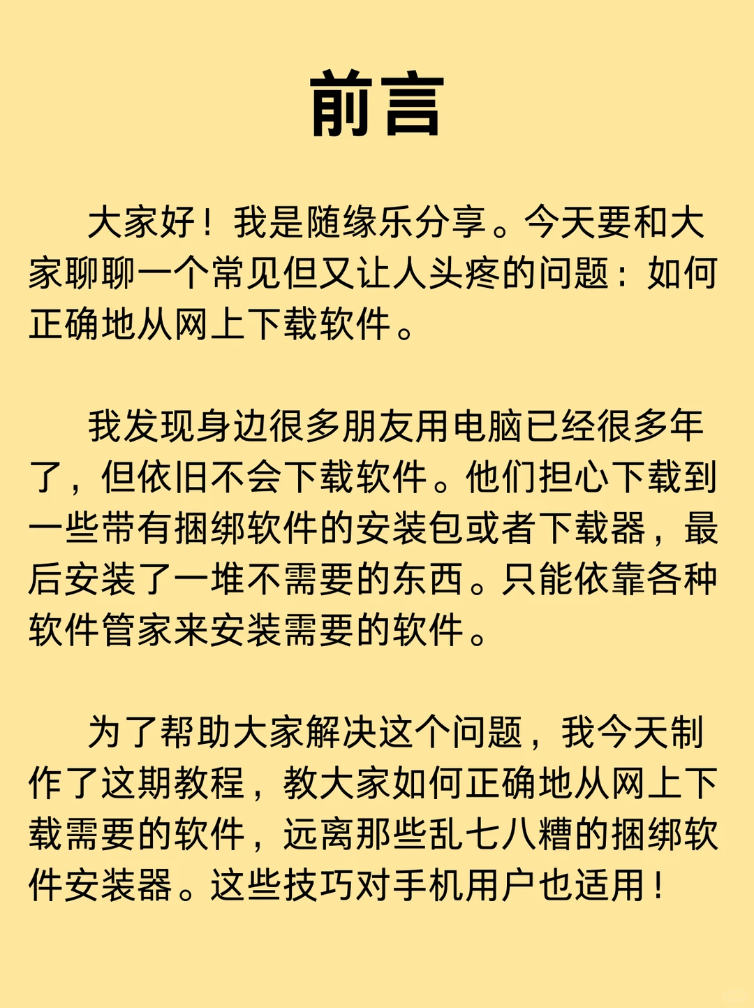 教你安全下载软件的正确姿势避免捆绑的烦恼