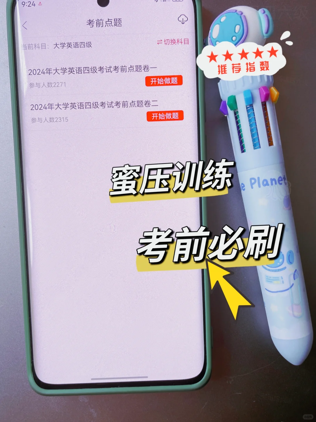 四级我真的会谢这App😭一次过，全靠它