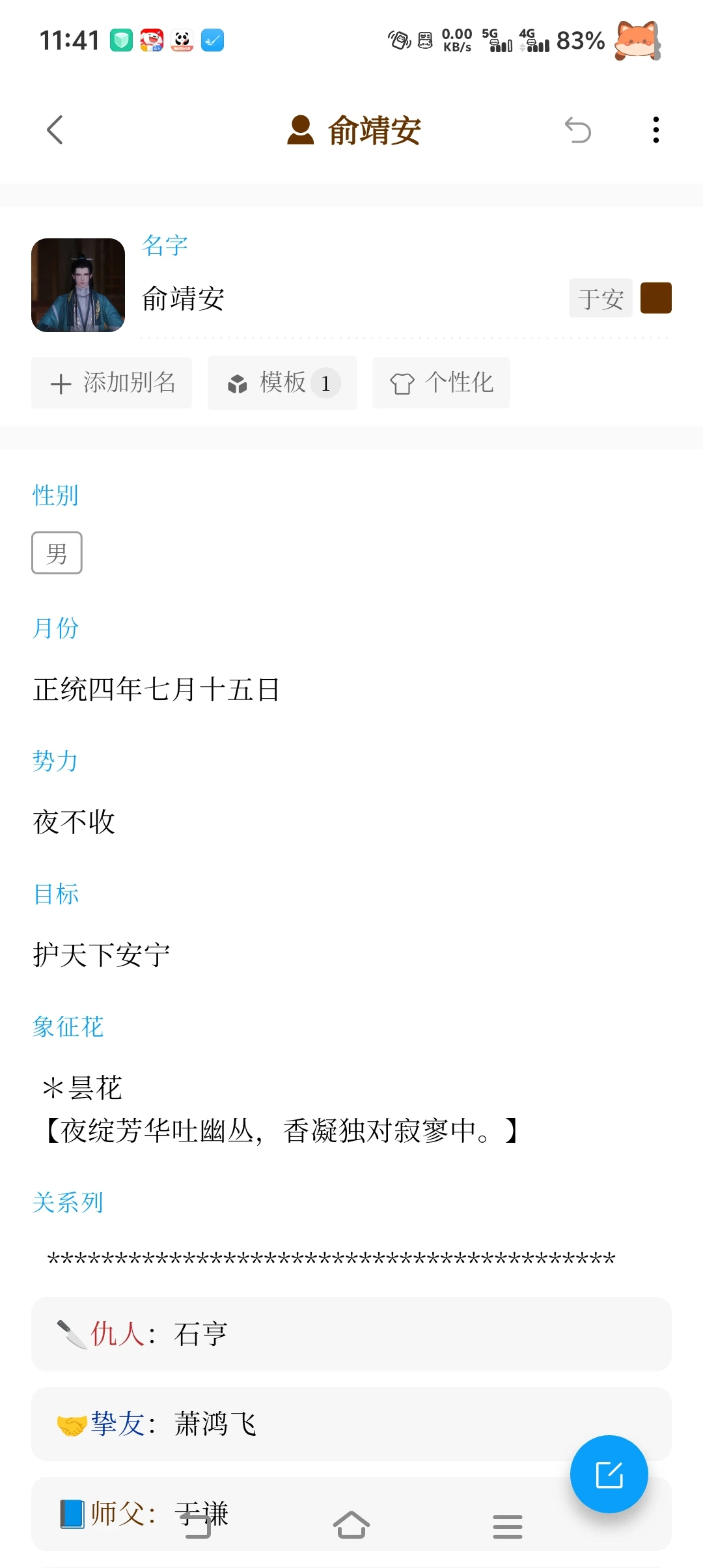 推荐个码字软件——笔落写作