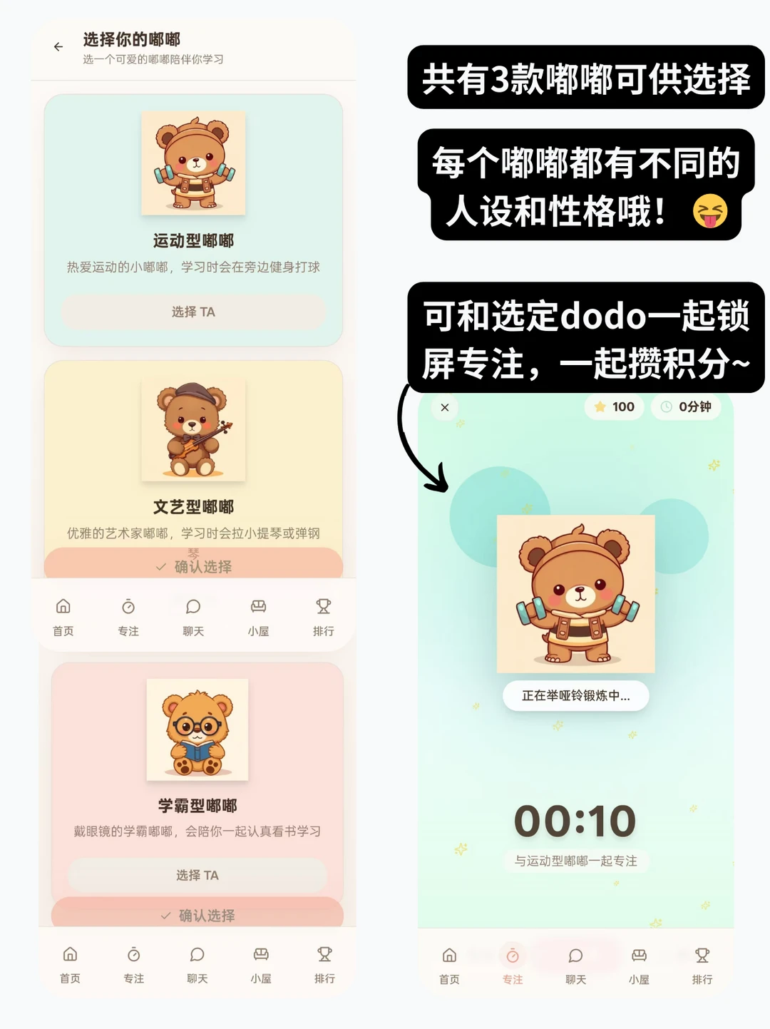 为了哄自己专注学习做的一个APP