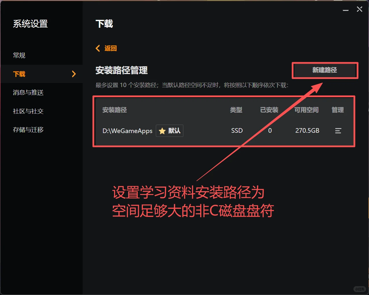 ［新手教程］你的WeGame装对了嘛？