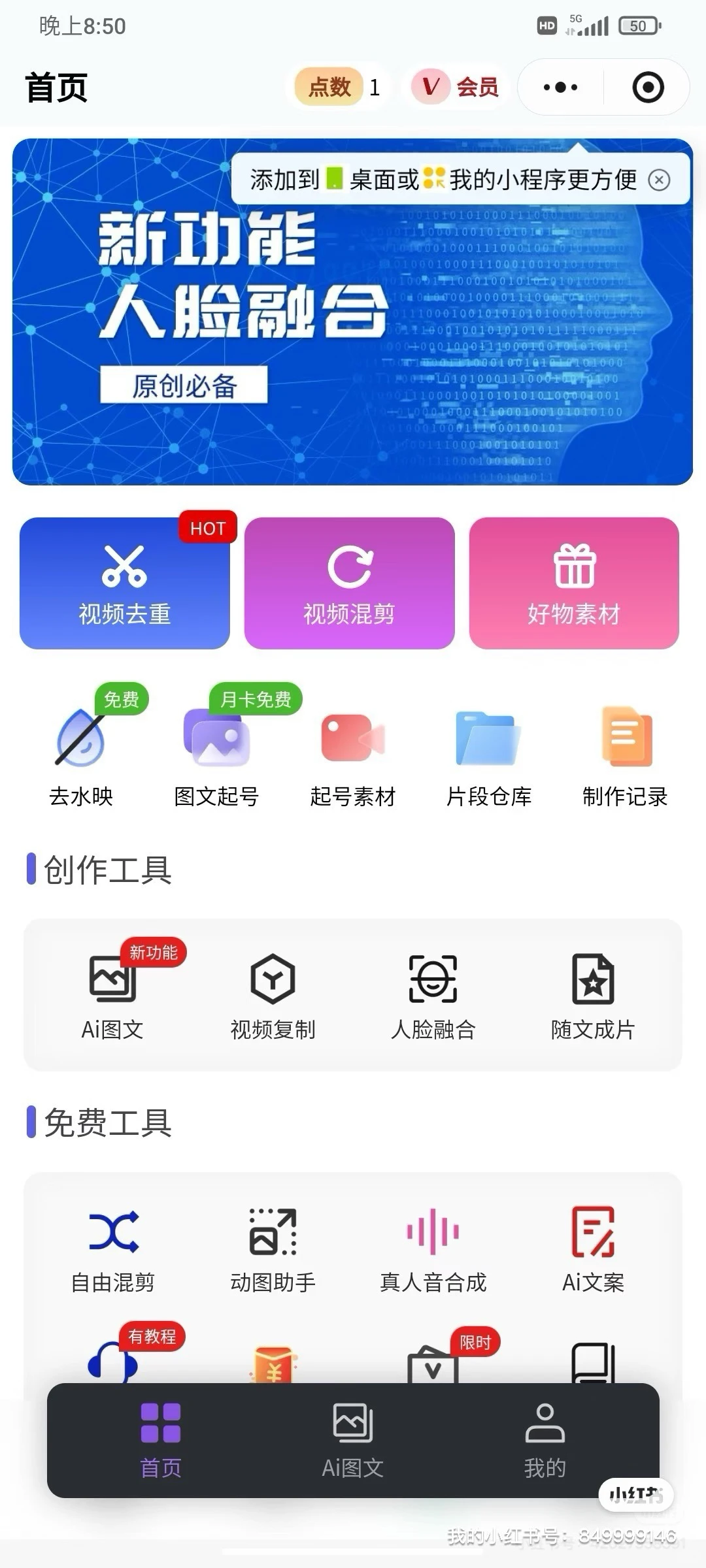 快手带货实用免费工具推荐