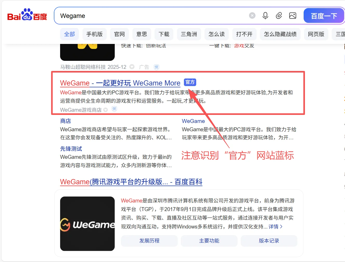 ［新手教程］你的WeGame装对了嘛？
