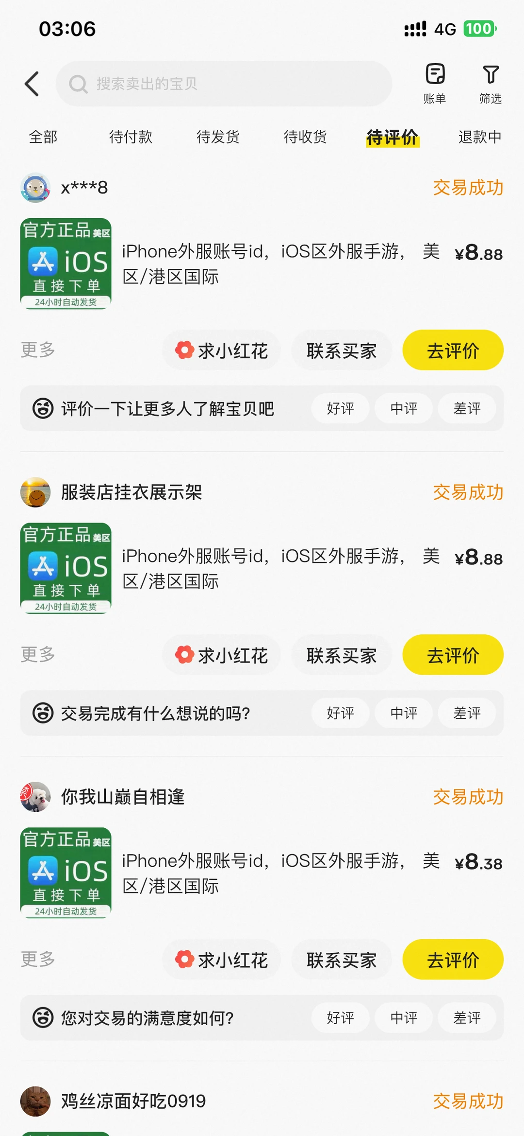 下载iOS游戏软件