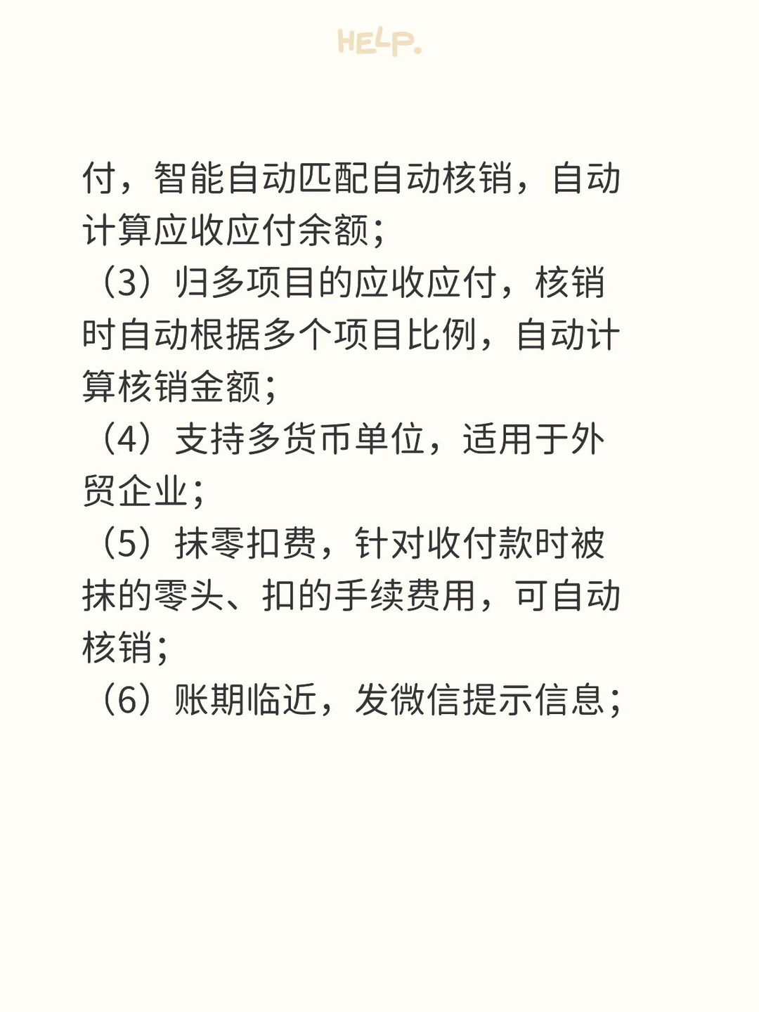 求好用的应收账款催收和提醒软件？