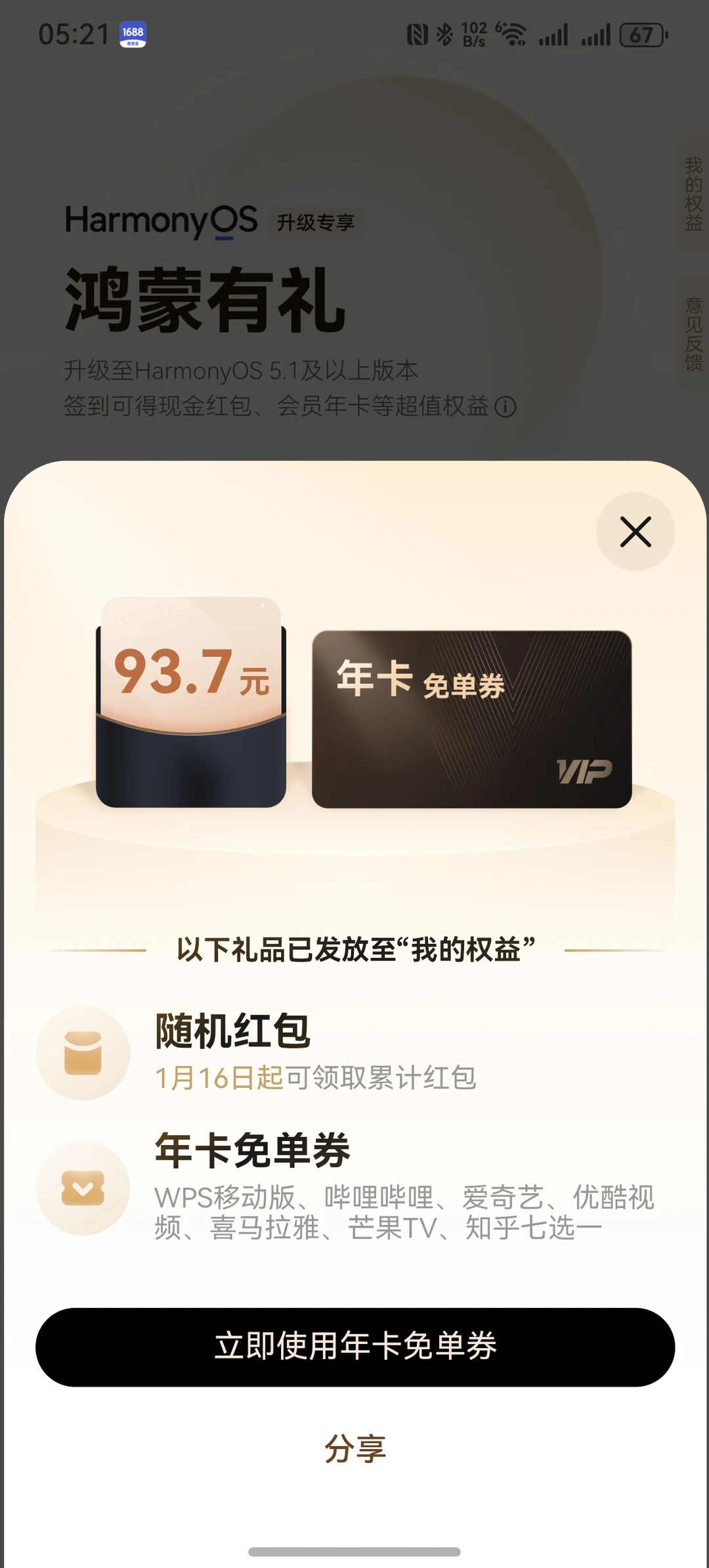 昨天删了20个app终于升级到鸿蒙6了