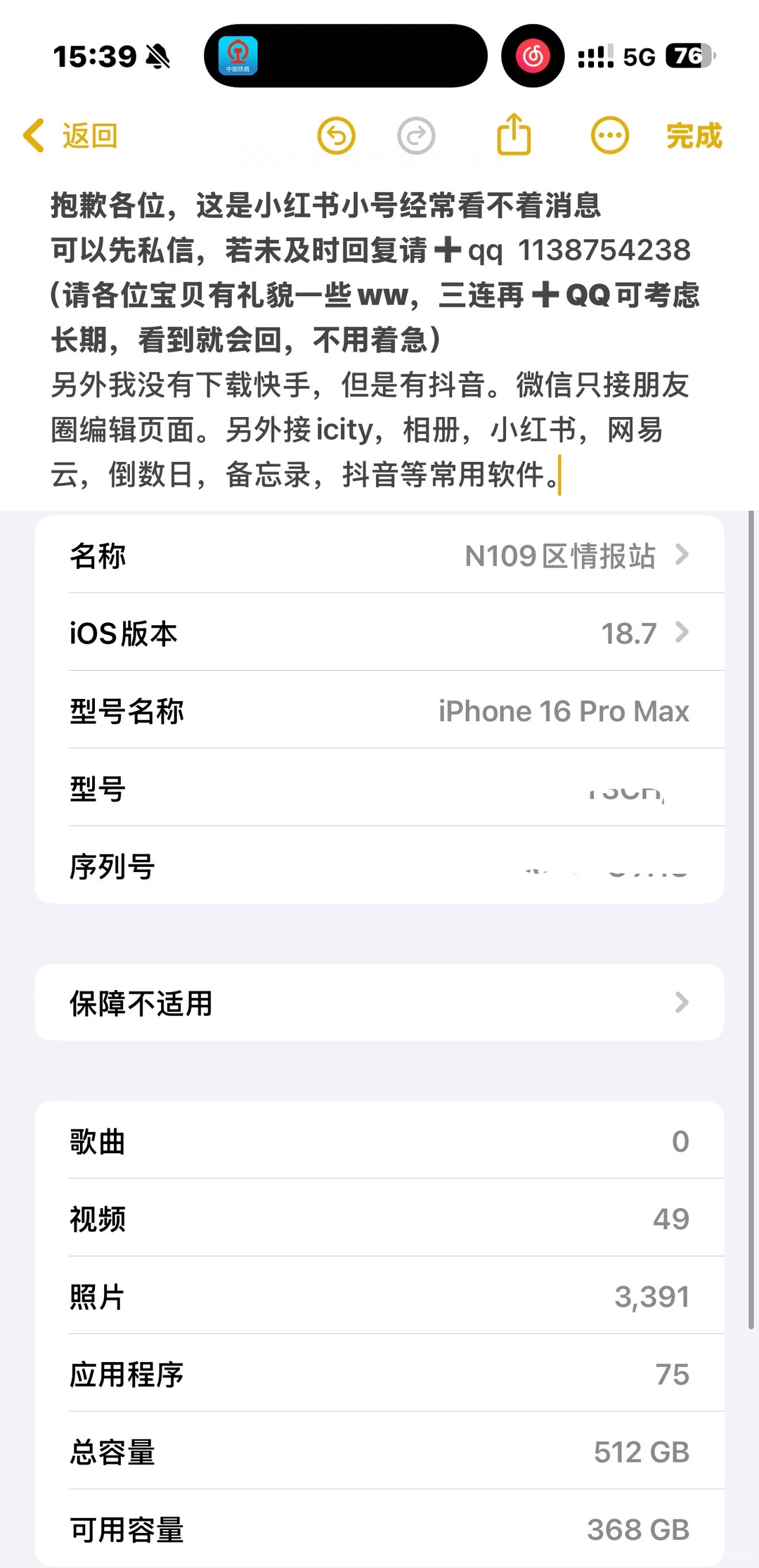 苹果无偿截图 16pm ios18系统