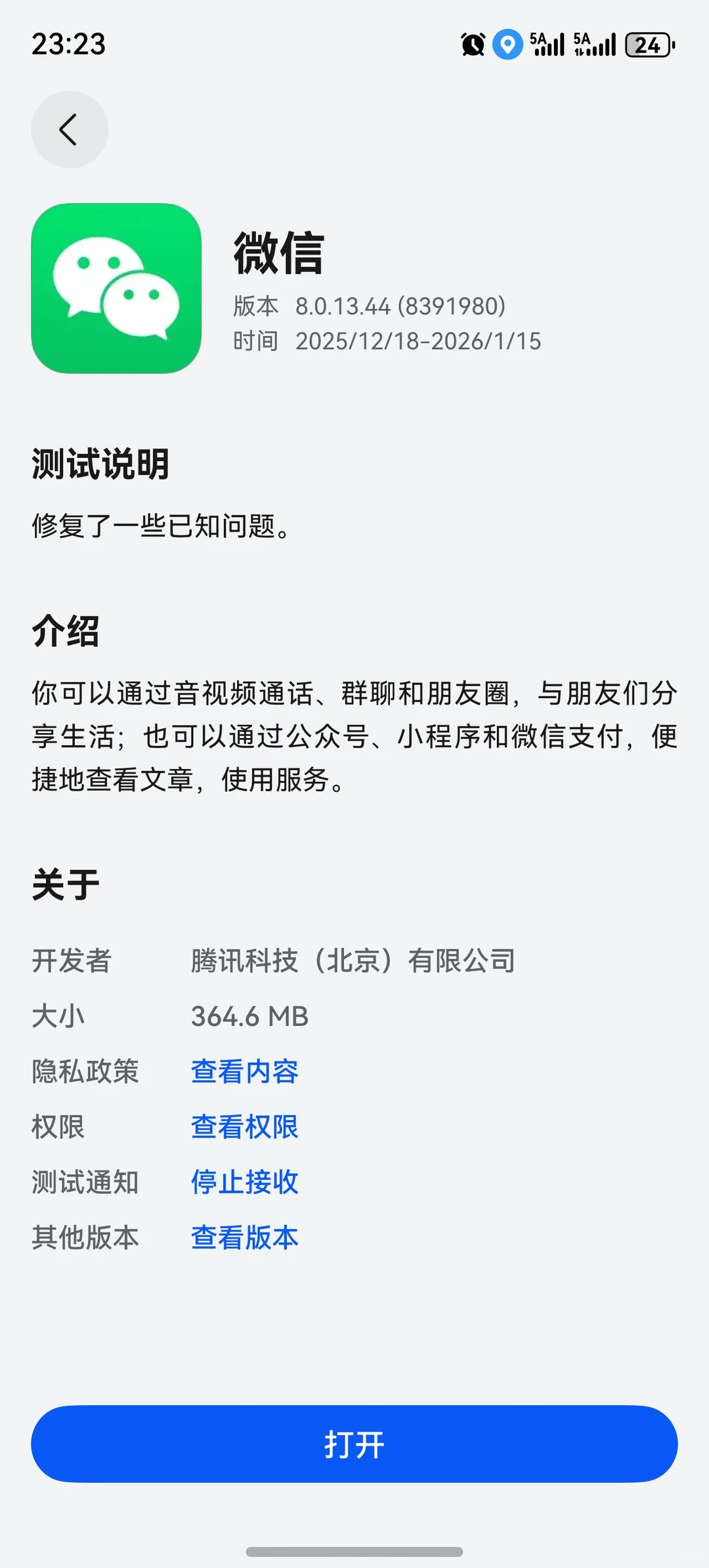 8.0.13.44版本鸿蒙微信更新，鸿蒙微信应用尝