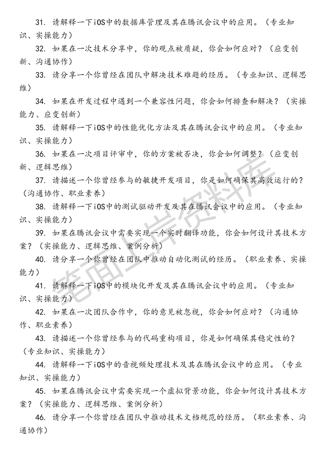 腾讯会议 iOS 研发工程师