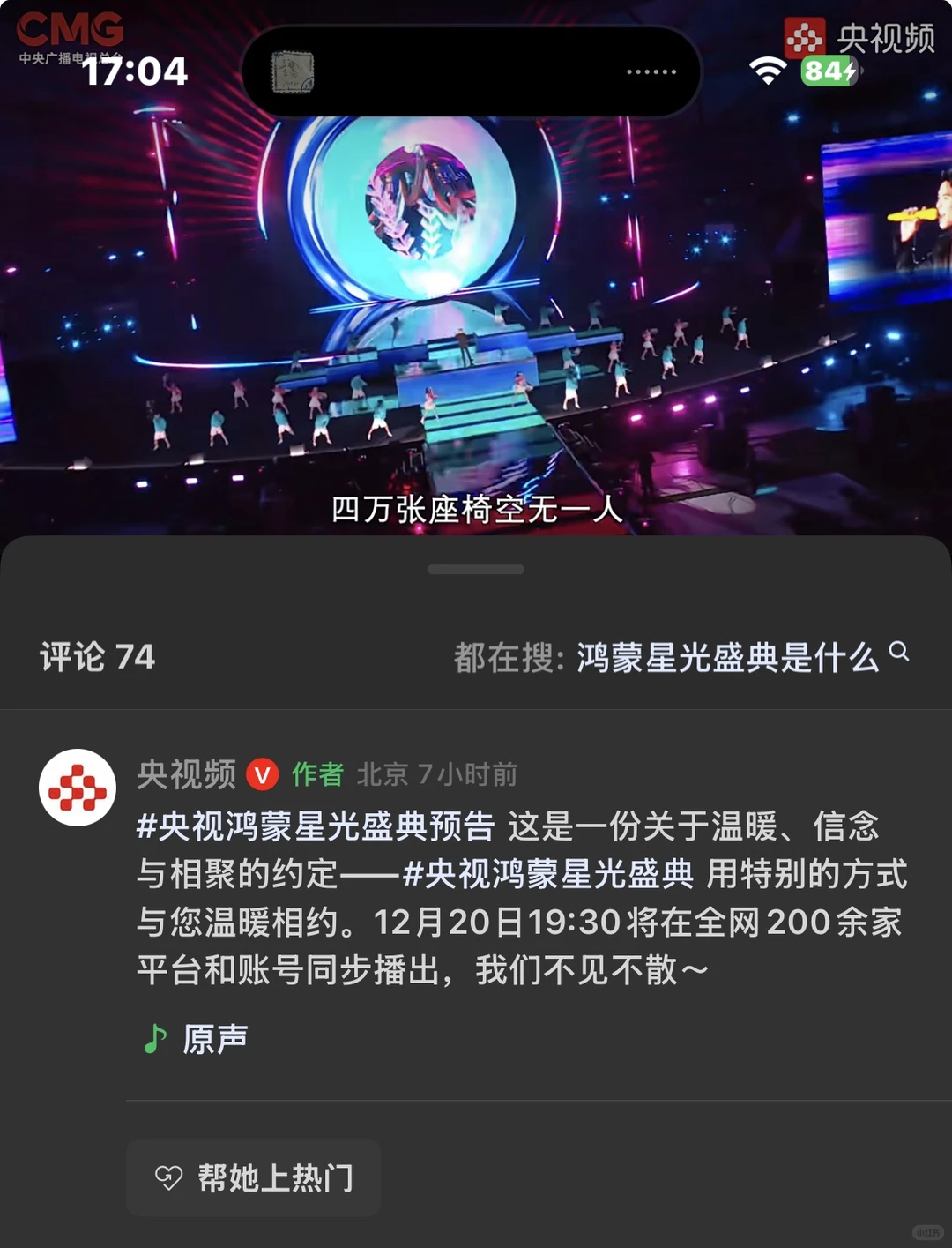 鸿蒙星光盛典要播出了