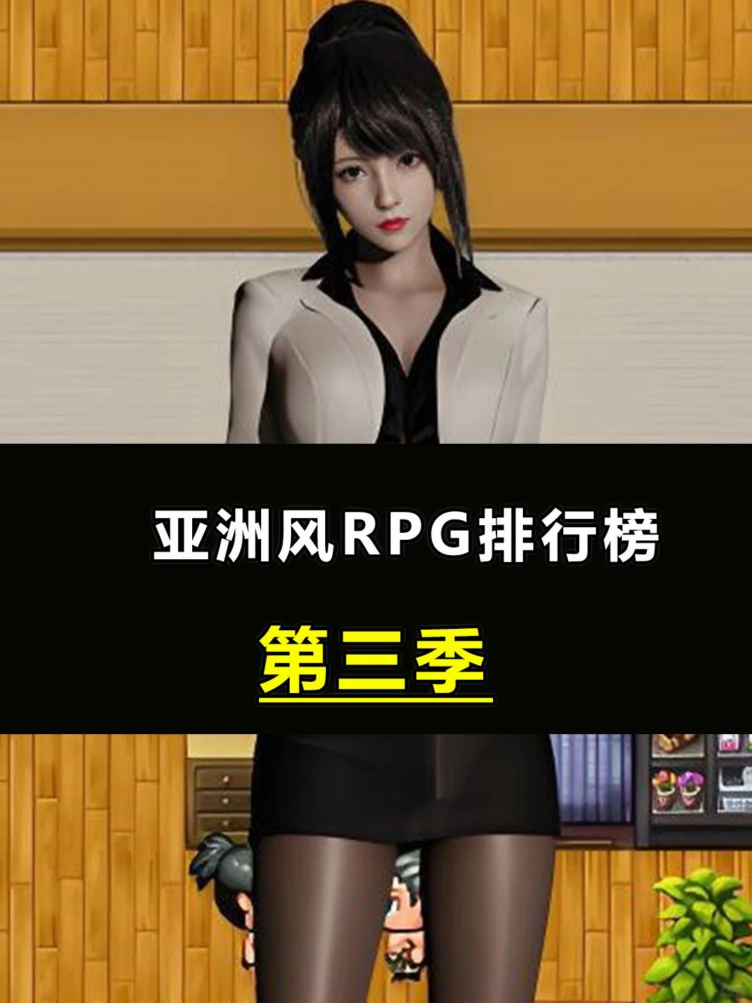 亚洲风RPG排行榜第三季：TOP21-TOP30