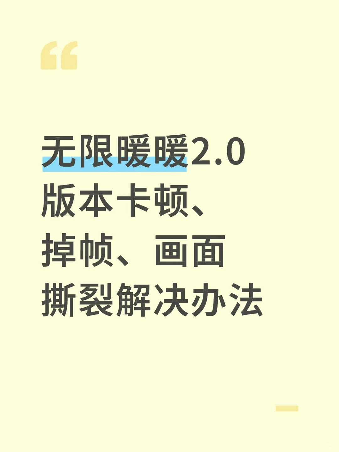 无限暖暖pc端2.0卡顿掉帧解决过程