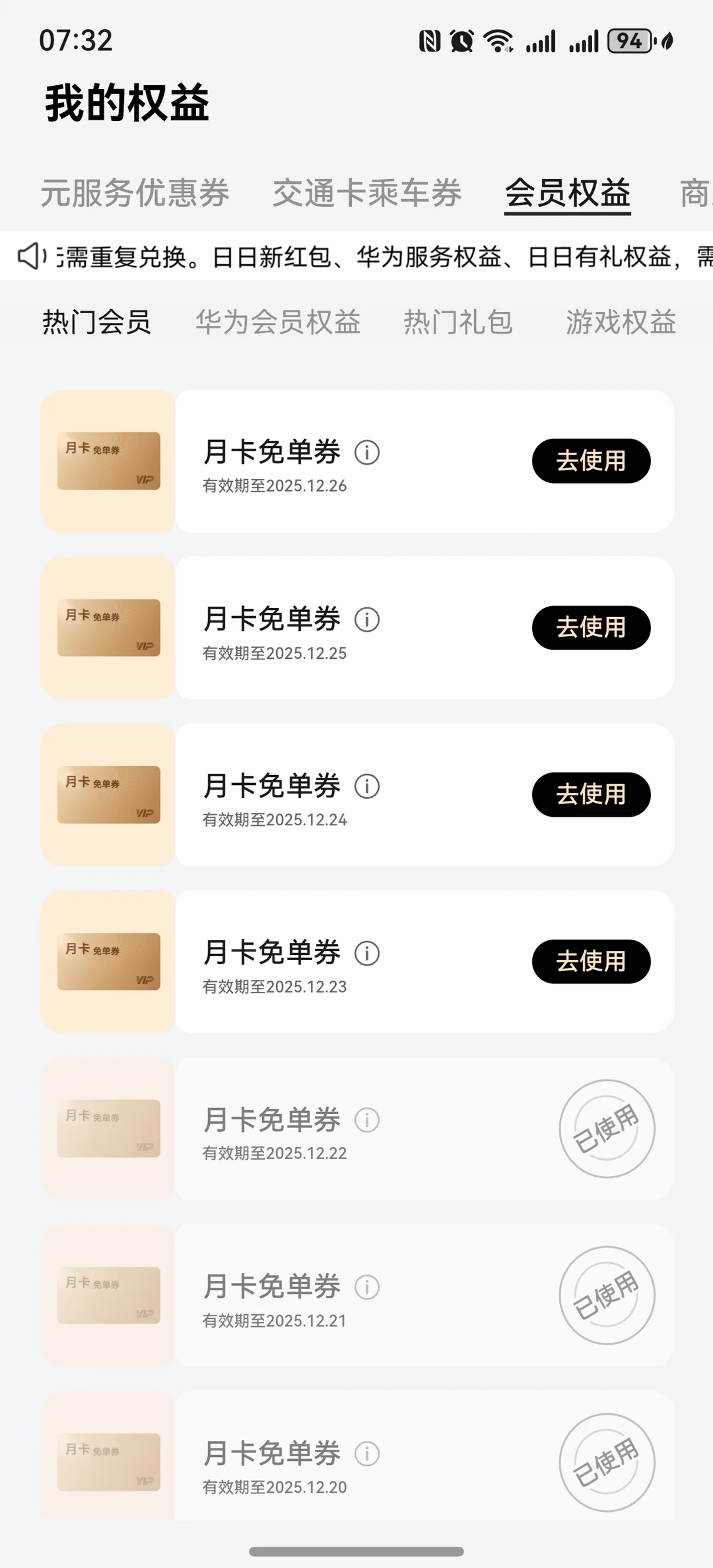 华为鸿蒙免单月卡用不完，有人收吗