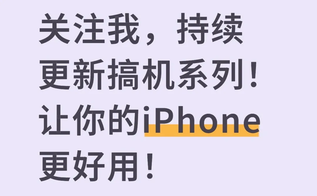 iOS26.2更新， iPhone15-17系列赶紧冲鸭！