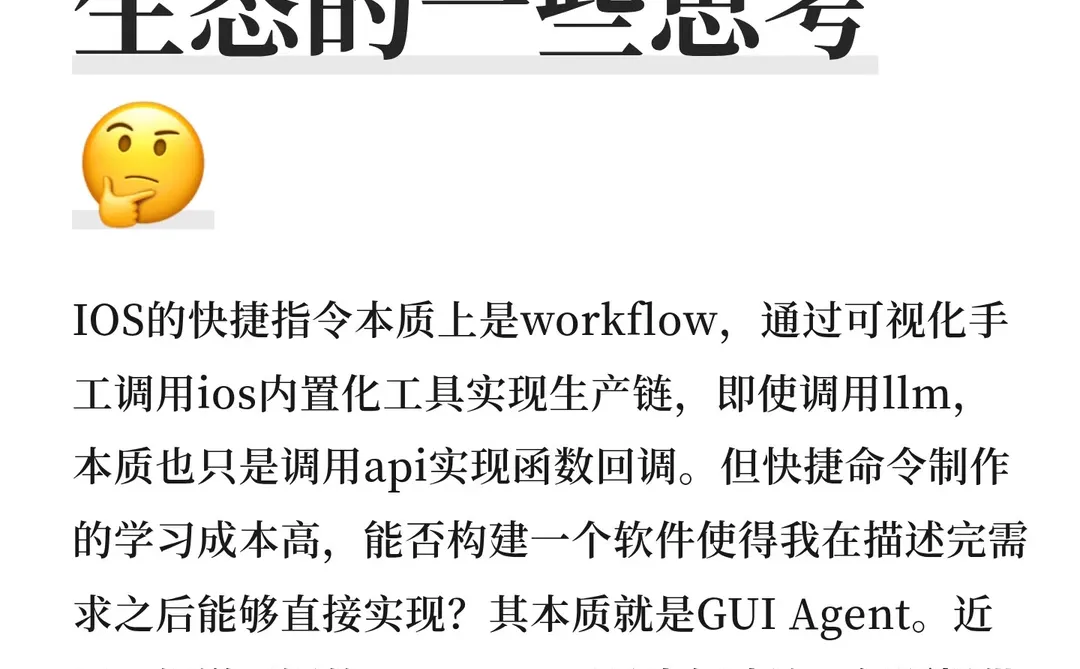 GUI AGENT与ios生态的一些思考🤔