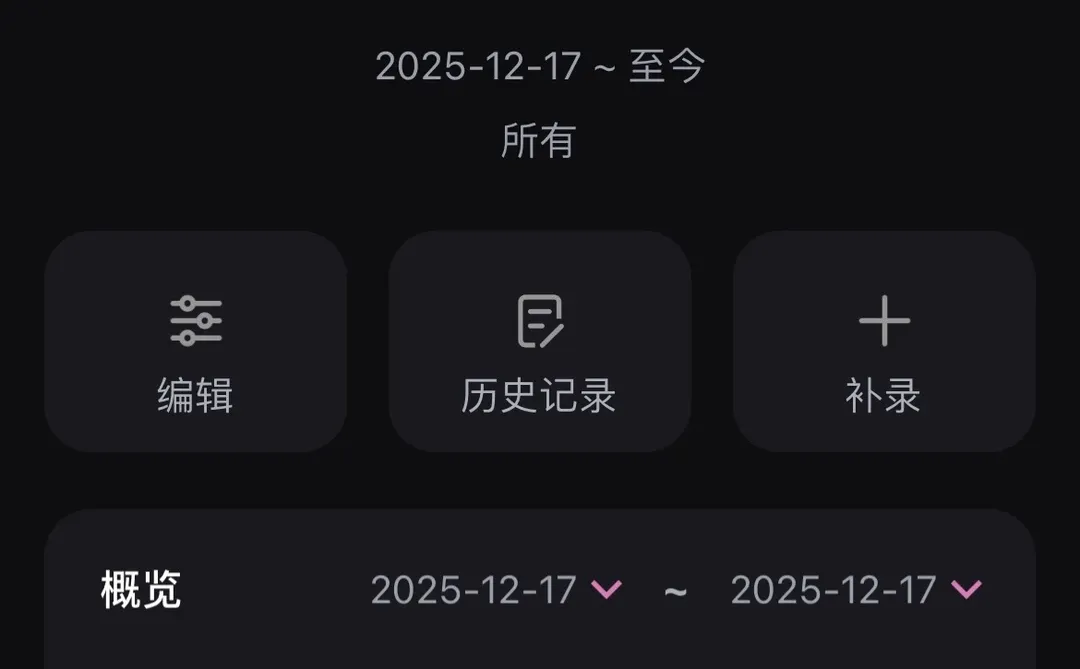 iOS 17+必装！Fastlog把「无痛自律」玩明白了✨