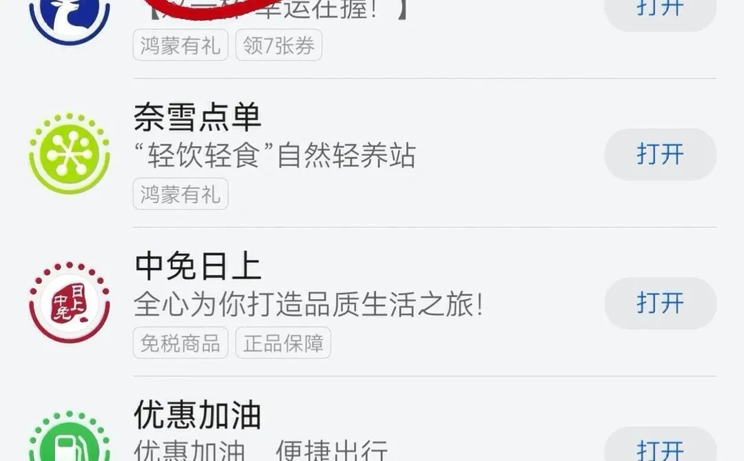 今天鸿蒙5没有券啦！但是鸿蒙4有呀！快去领！