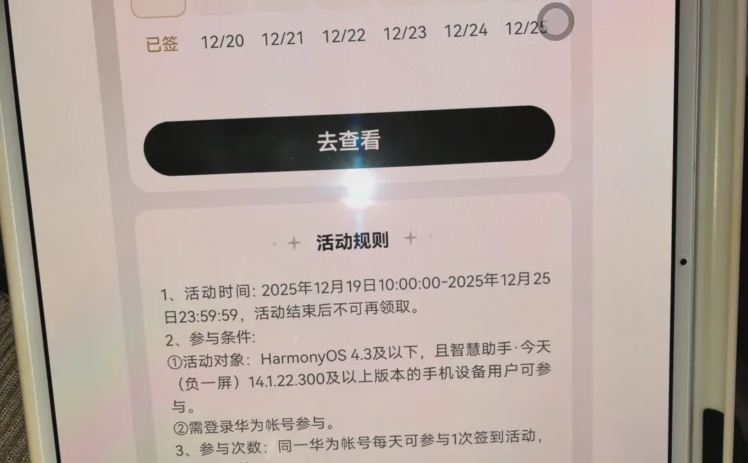 华为签到红包，鸿蒙4.2也有了！！