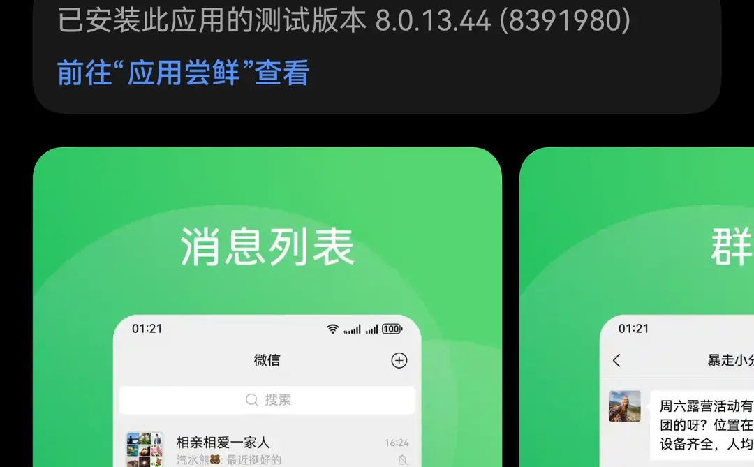 立一帖：每日更新鸿蒙NEXT微信安装量