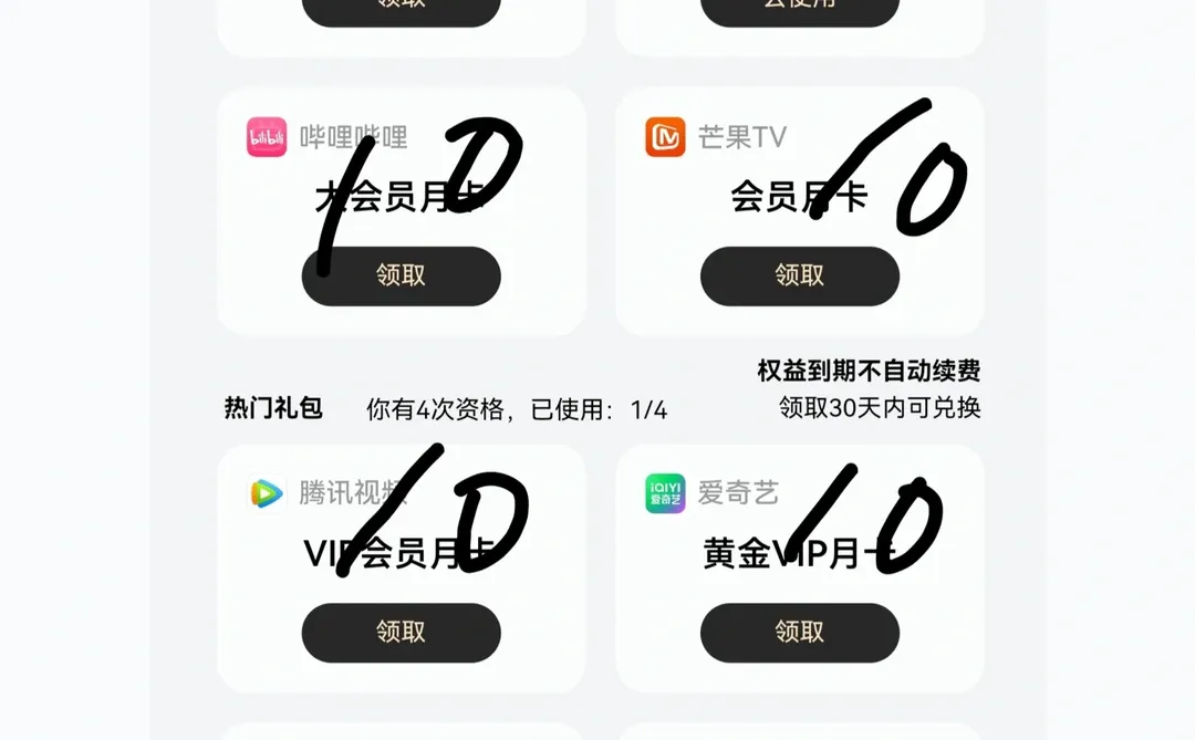 出鸿蒙有礼 月卡 年卡 需要的来