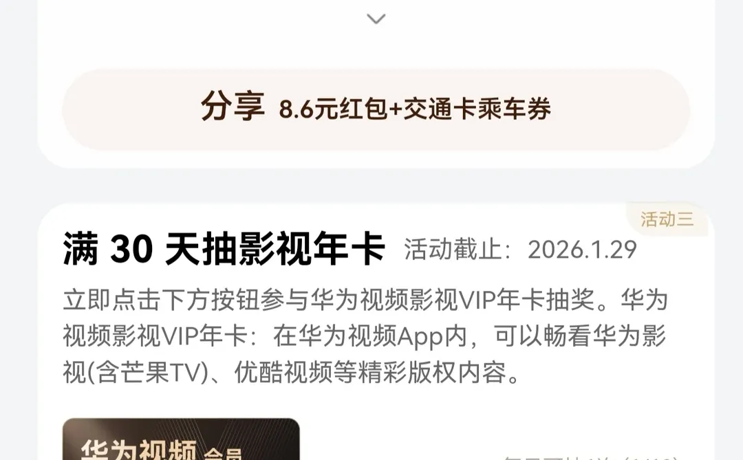鸿蒙会员年卡一次就中！！！