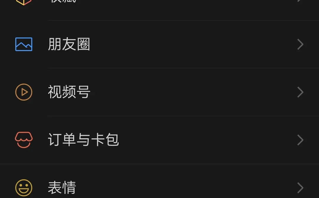 鸿蒙微信又又又又更新了