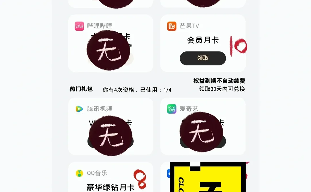 出华为鸿蒙有礼会员（如图2）