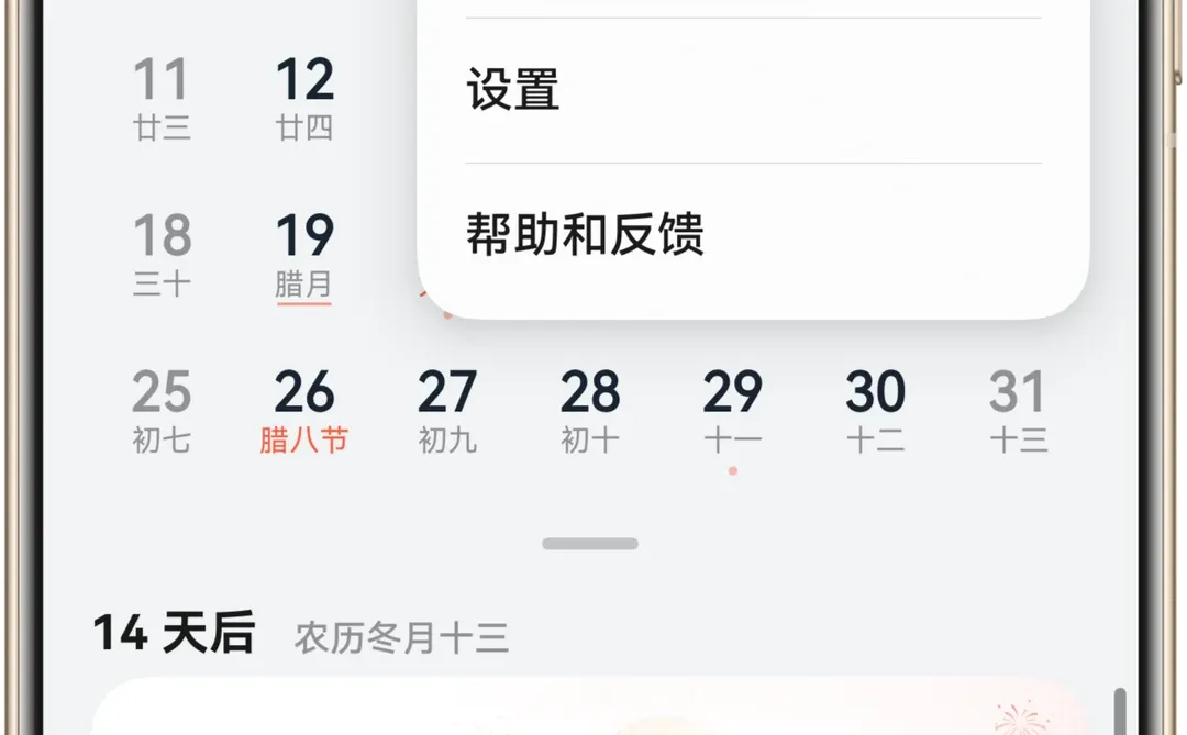 全新台历模式！鸿蒙日历新版本尝鲜升级