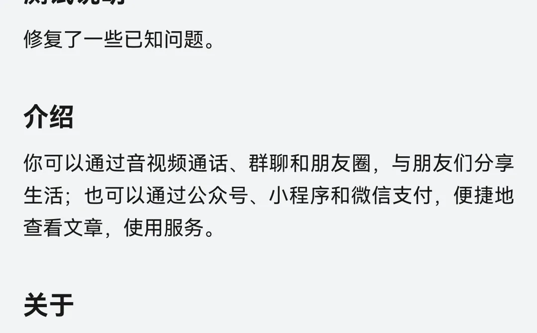 鸿蒙微信12/18更新了！