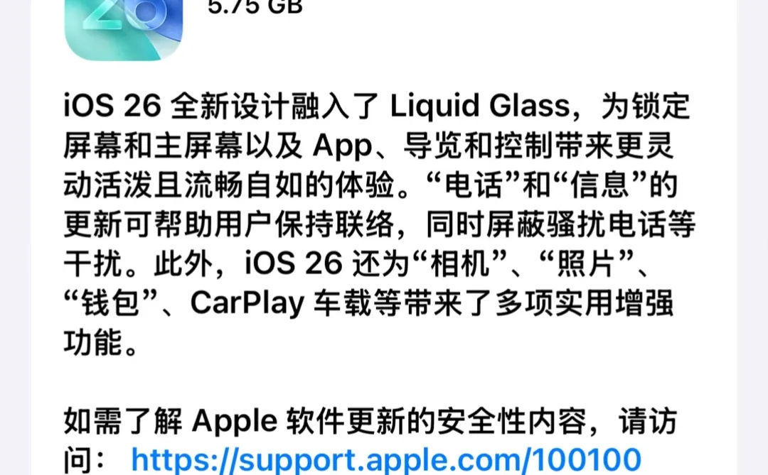 🔔iOS26.2正式版已推送‼️