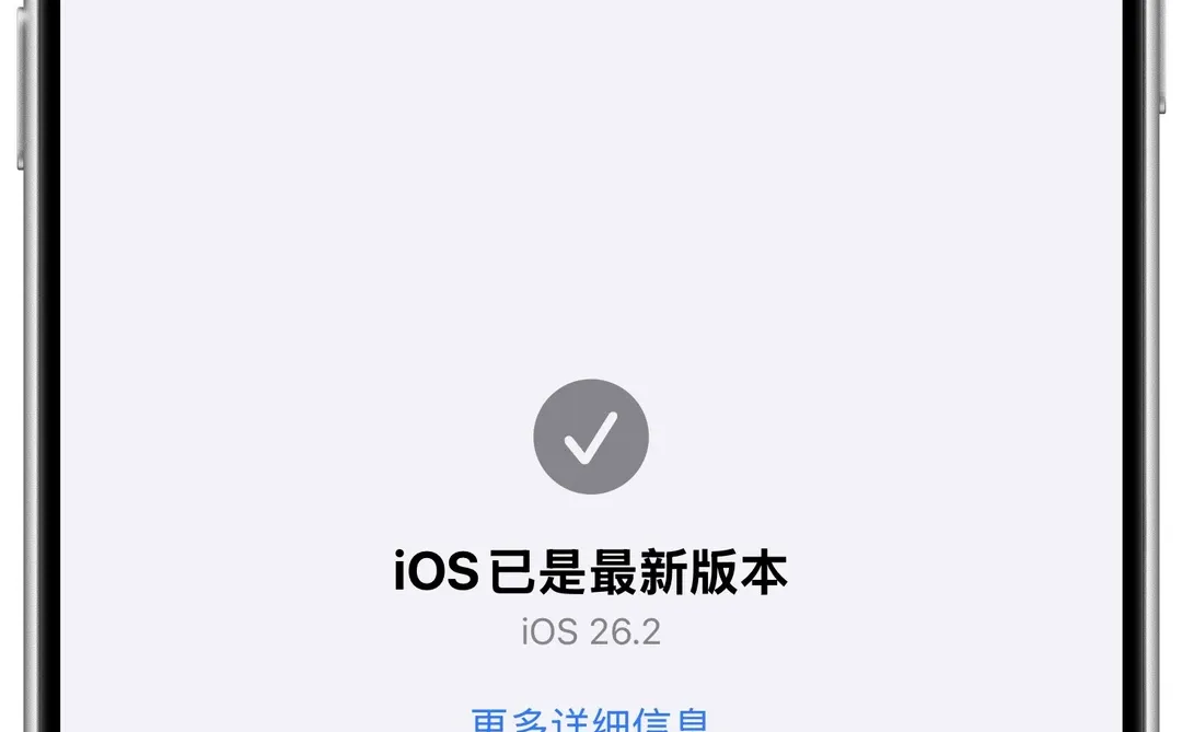 ios26.2已更，bug修复