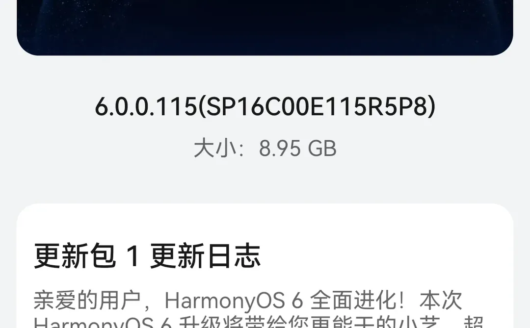 华为的朋友升鸿蒙6了吗
