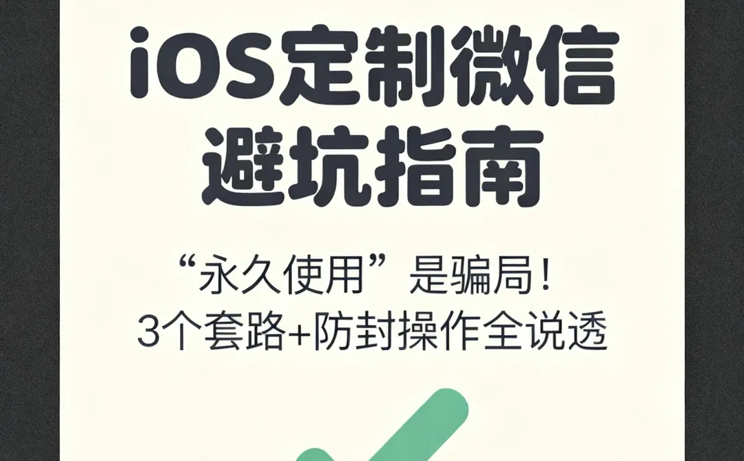 定制v避坑指南，入坑必看！！！