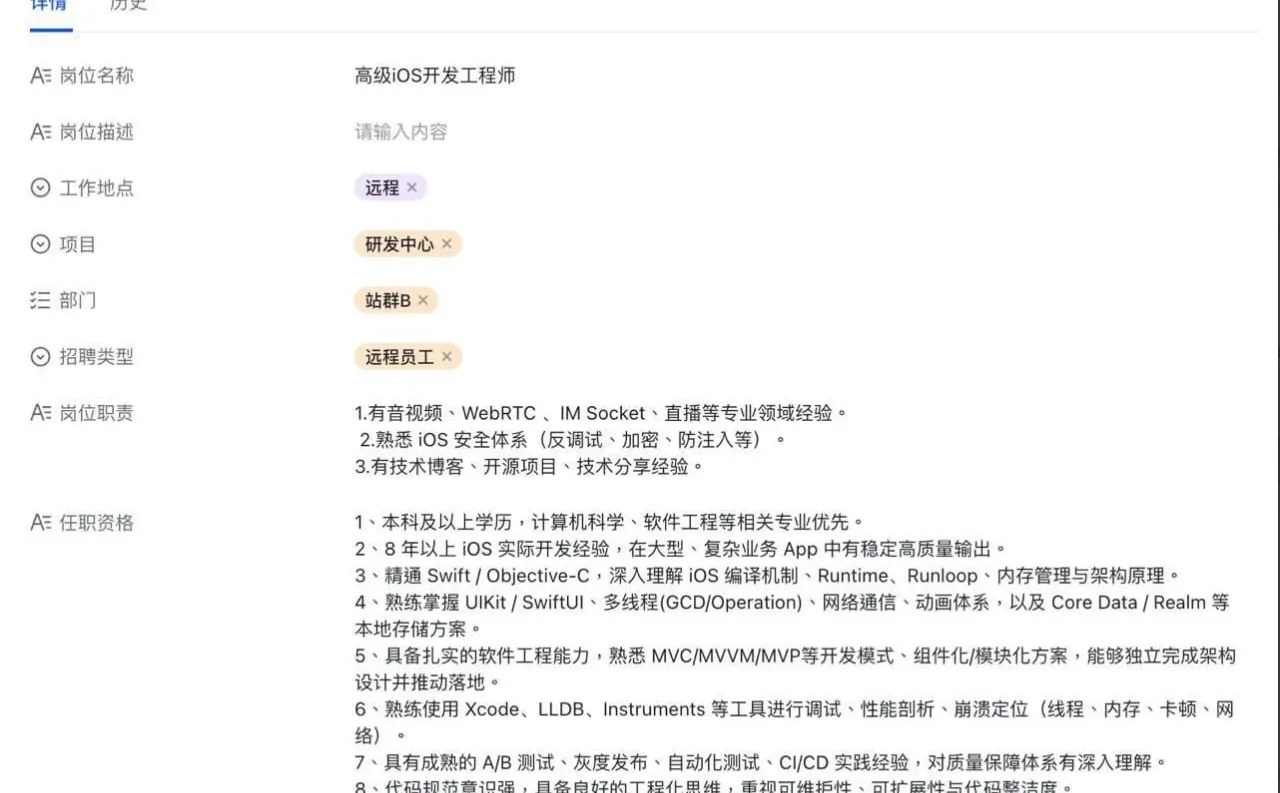 远程ios开发工程师