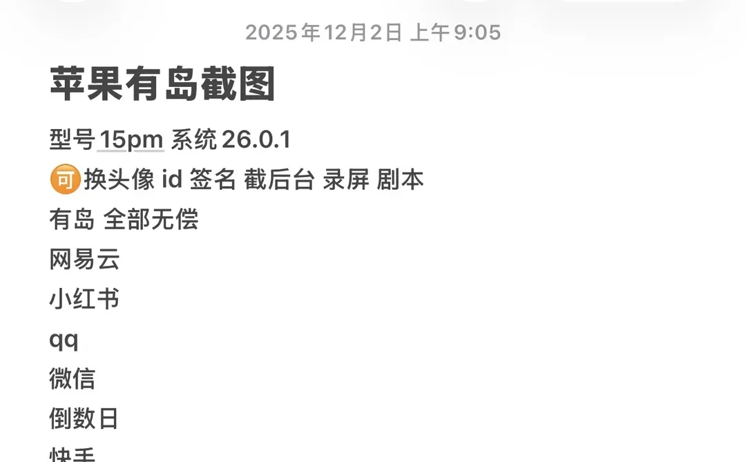 苹果🍎无偿帮截图