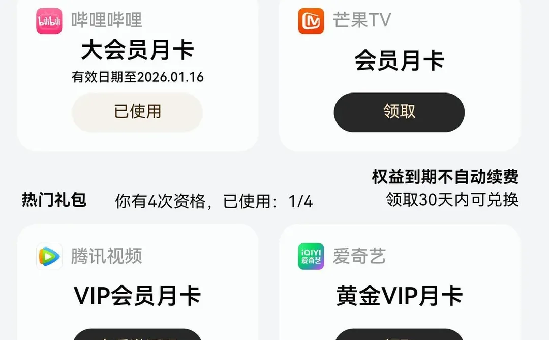 鸿蒙有礼会员便宜出啦