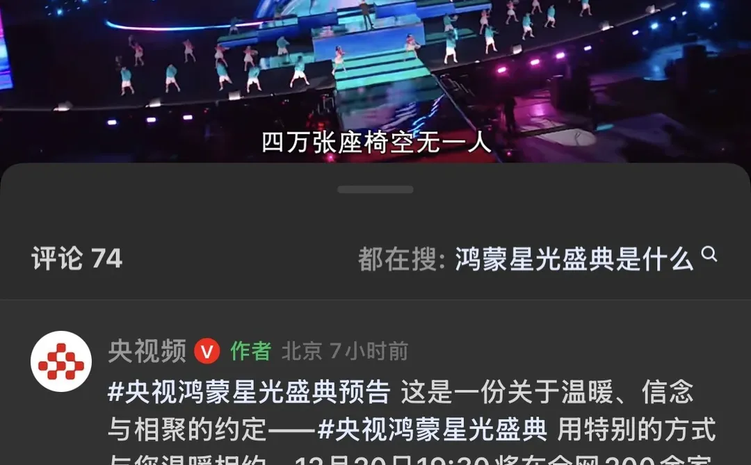 鸿蒙星光盛典要播出了