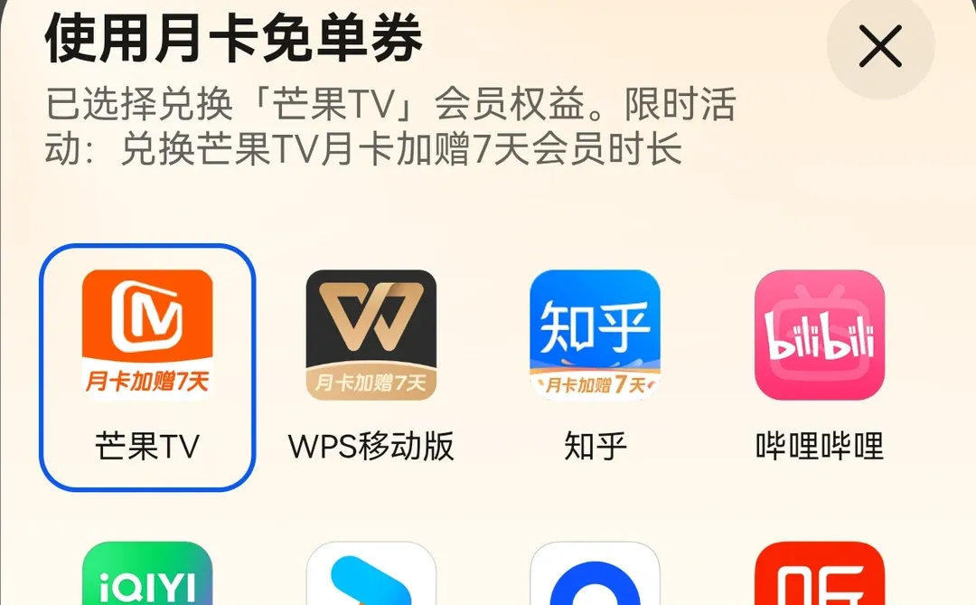 鸿蒙有礼，各平台会员