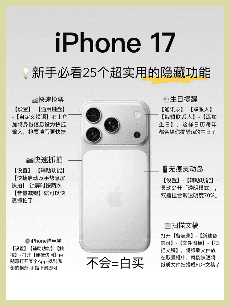 iPhone17隐藏功能大揭秘！新手必看实用技巧
