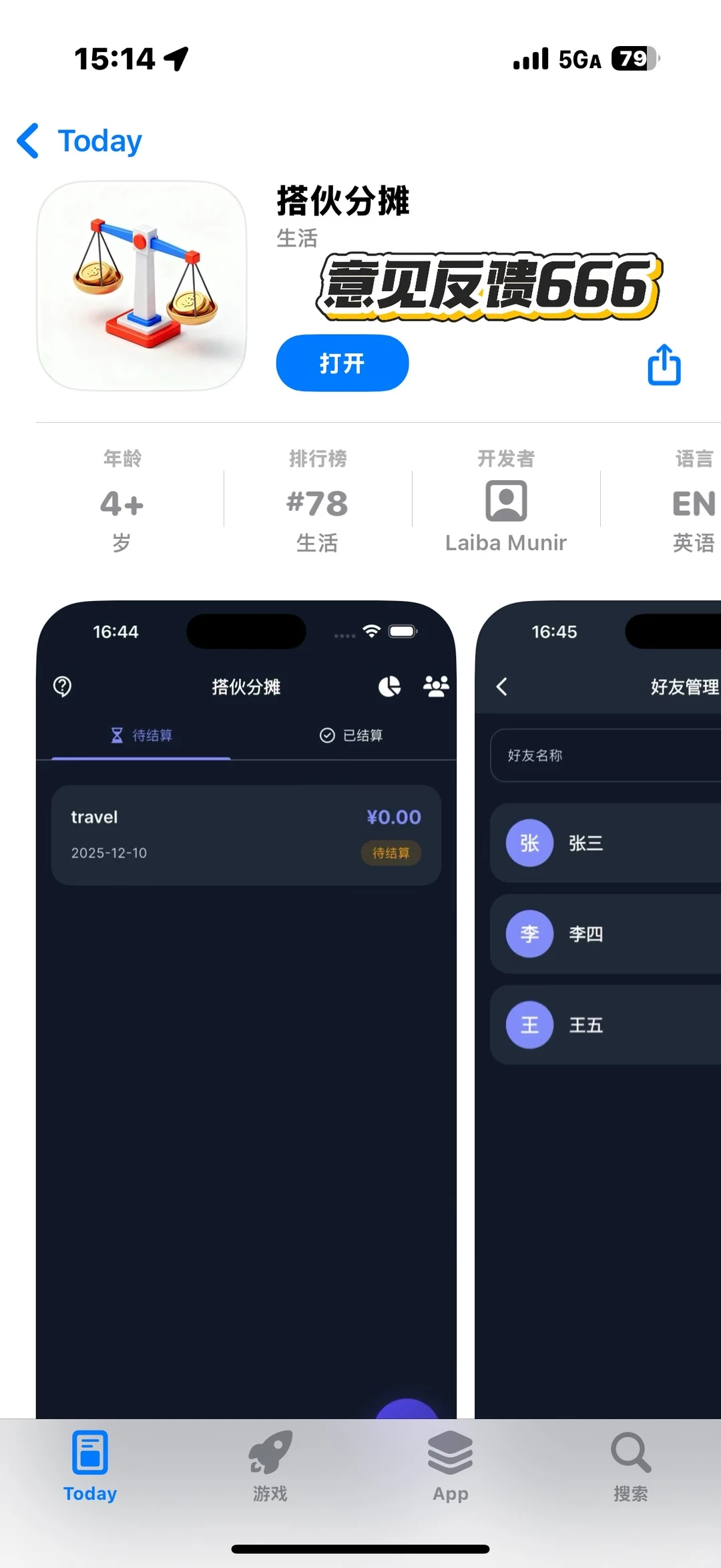 新的小柿子 iOS