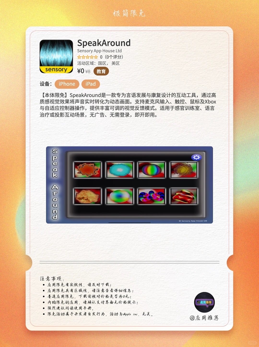 12 月 19 日 iOS 限免暴击三连！