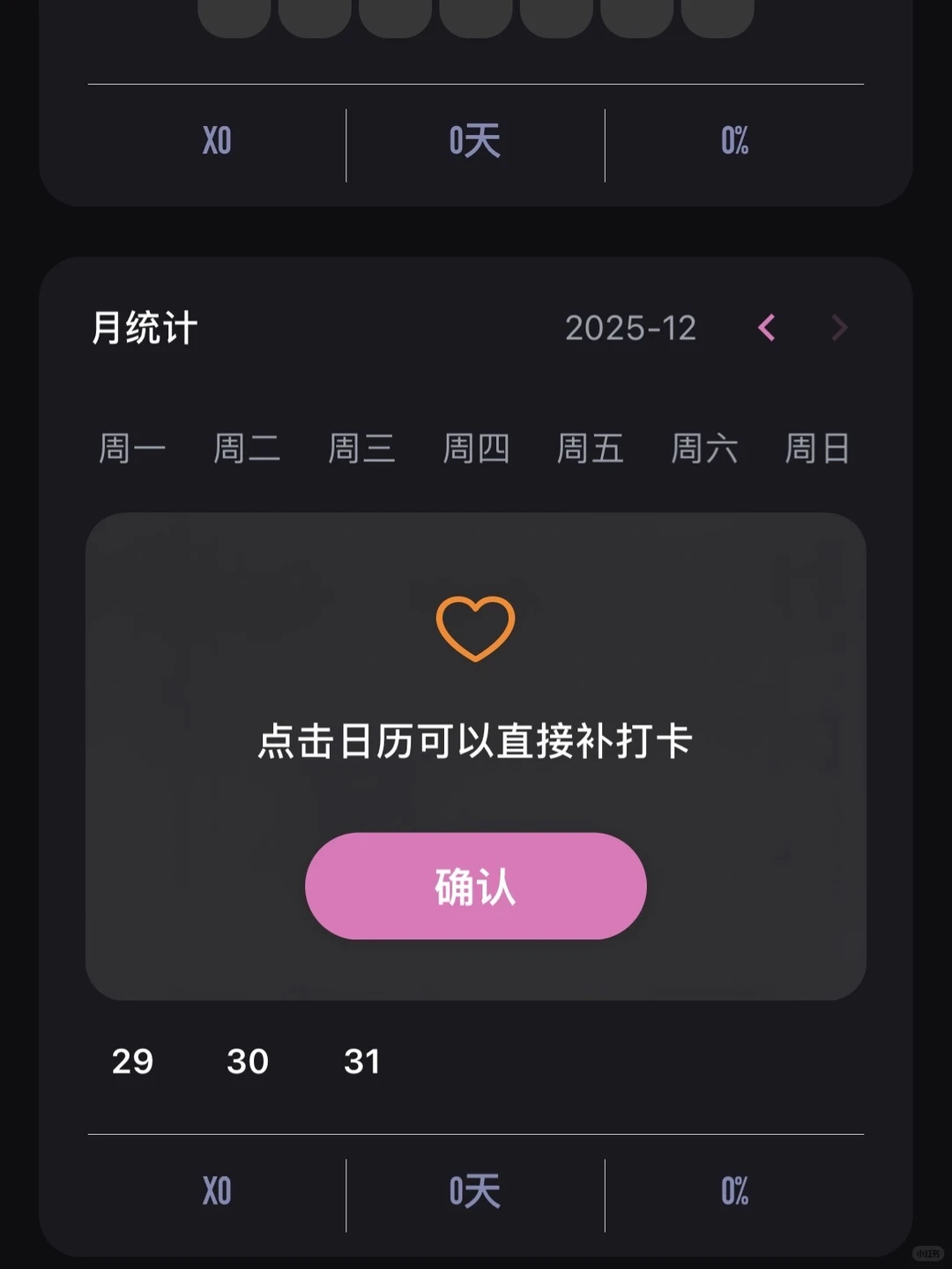 iOS 17+必装！Fastlog把「无痛自律」玩明白了✨