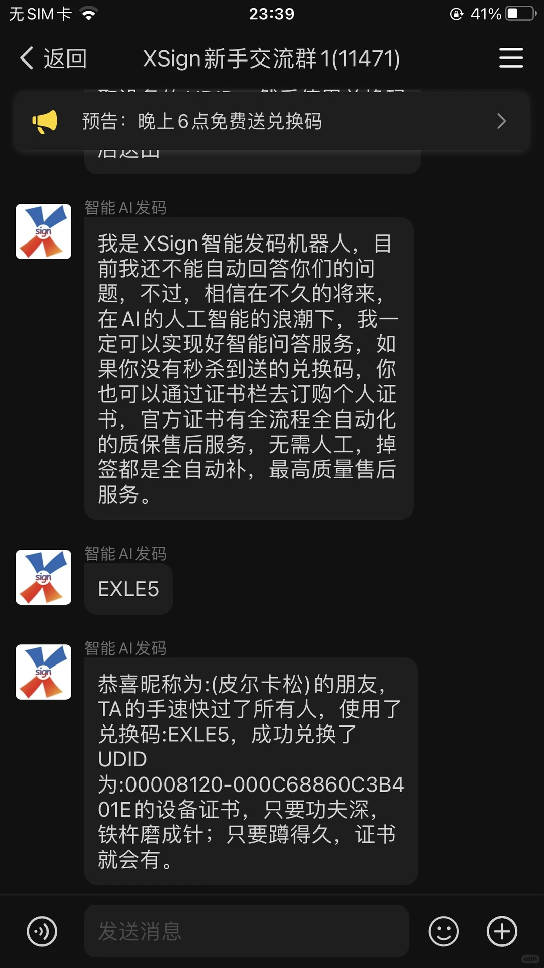 推荐一个实用的ios签名软件XSign
