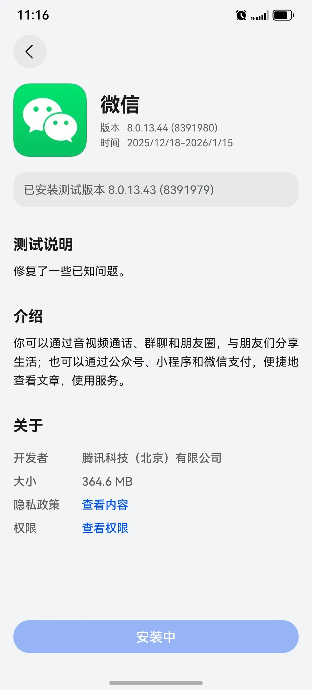 鸿蒙微信12/18更新了！