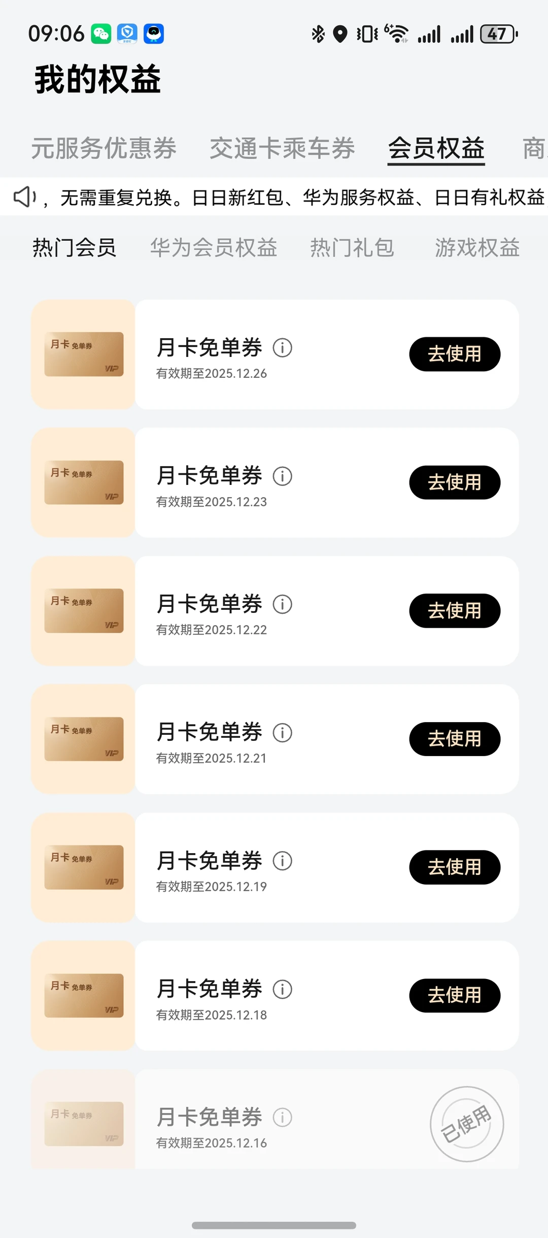 鸿蒙有礼，各平台会员