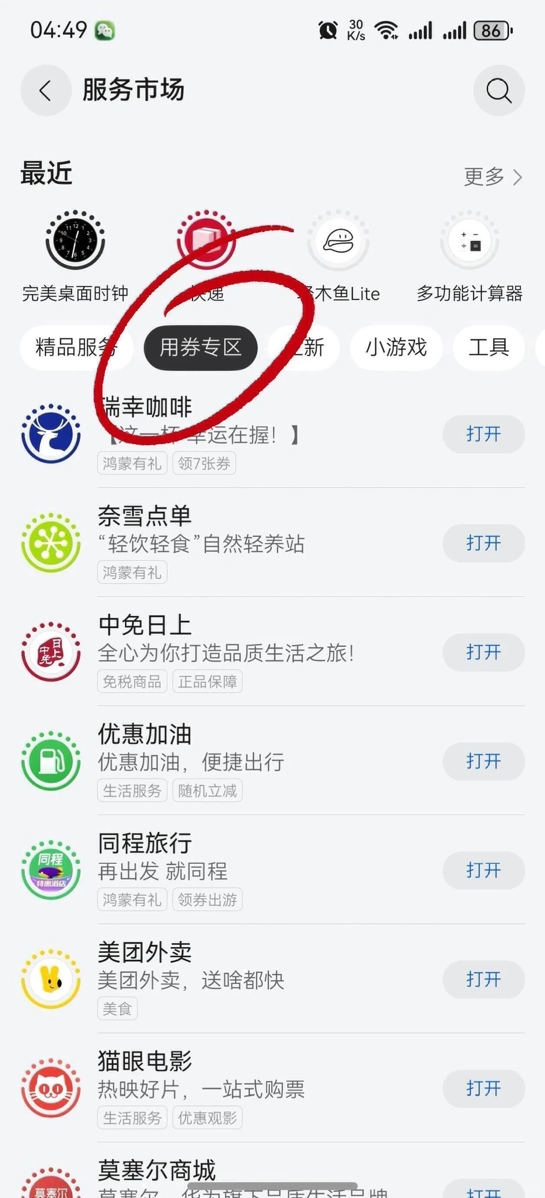 今天鸿蒙5没有券啦！但是鸿蒙4有呀！快去领！