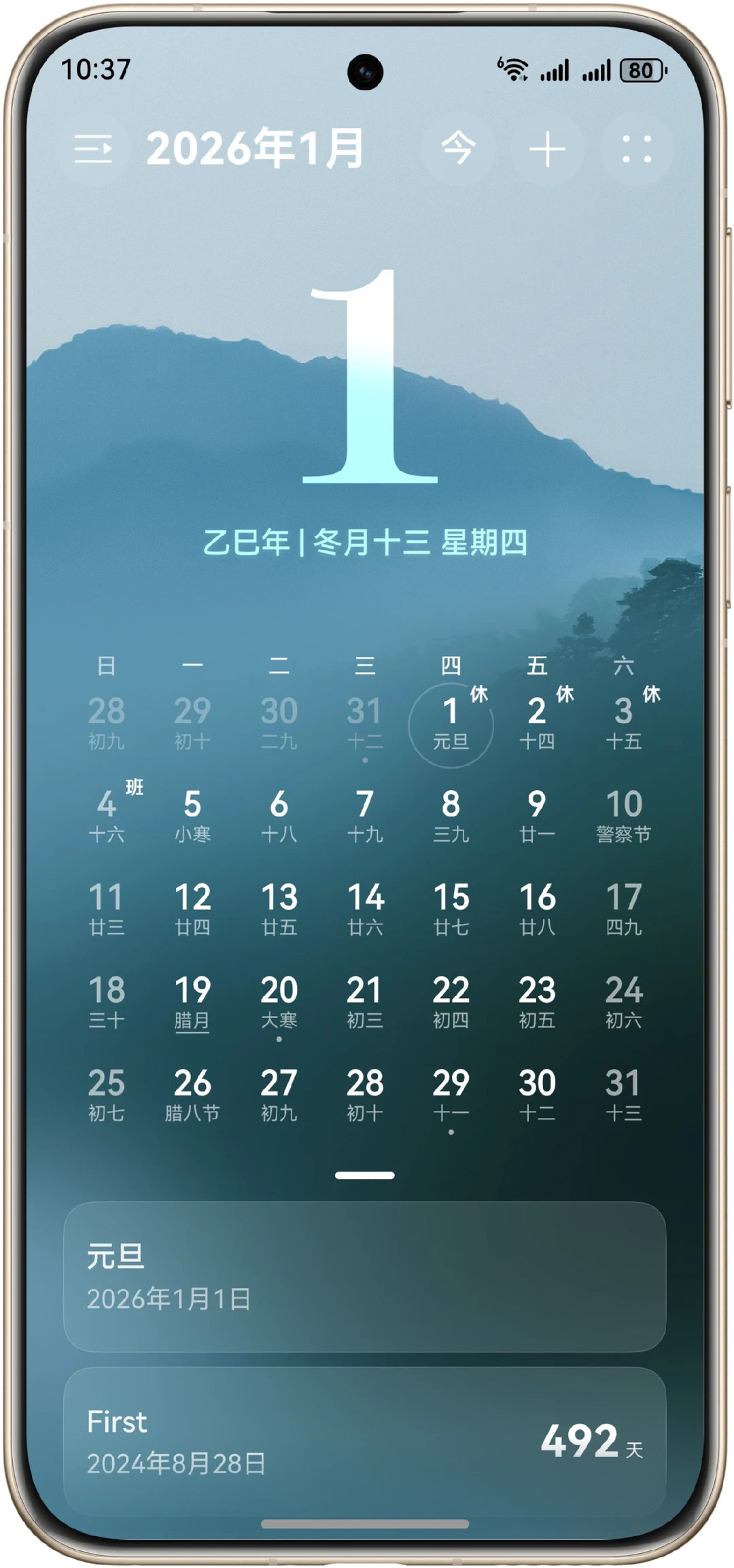 全新台历模式！鸿蒙日历新版本尝鲜升级