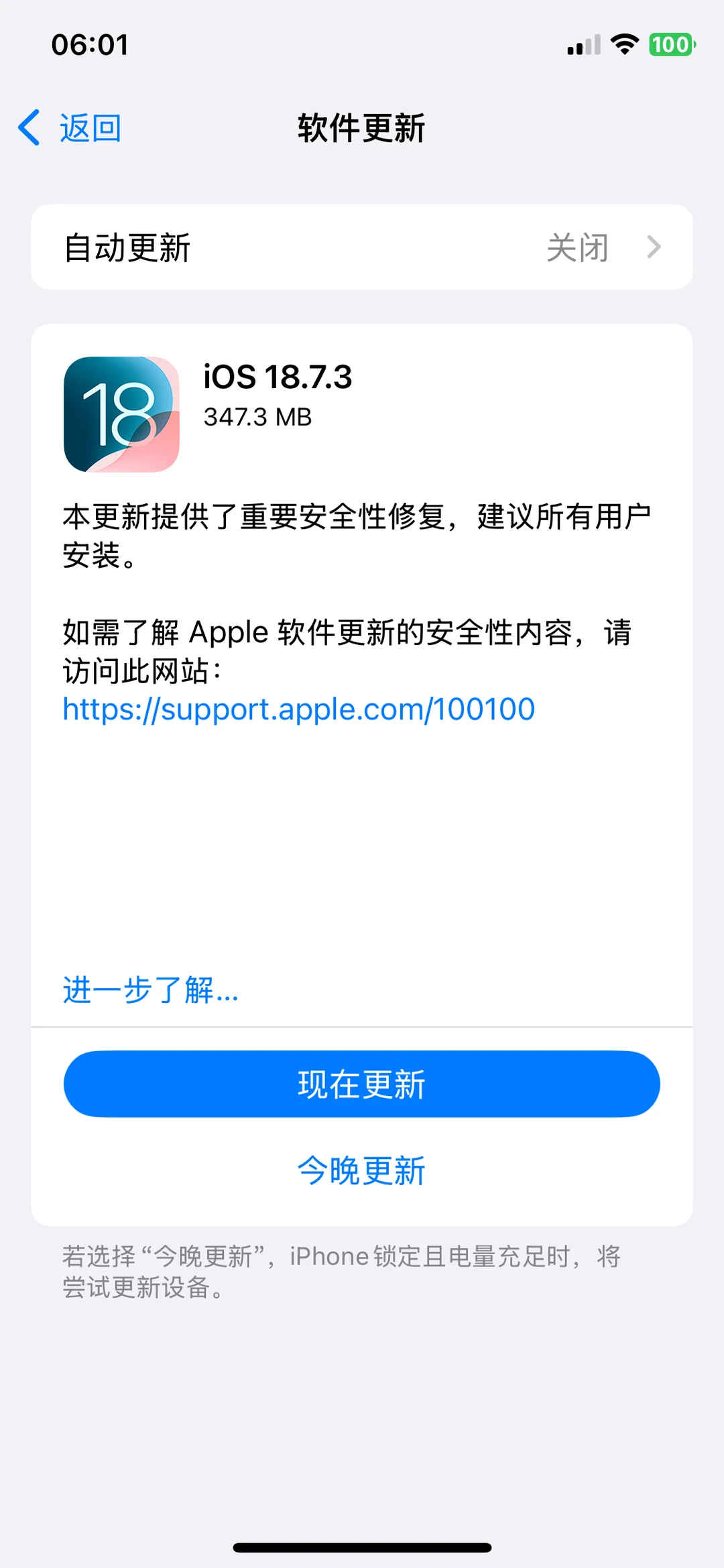 iOS18.7.3正式版终于来了